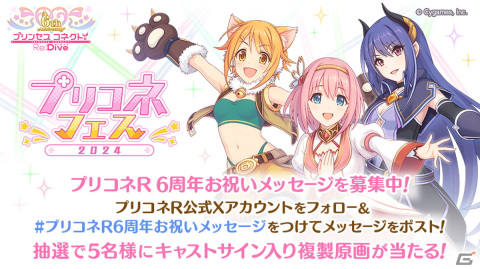「プリコネR」エリス（CV：桑島法子）が登場する6周年ストーリーイベントが1月31日に開催！松岡由貴さん、皆川純子さん演じる新キャラもの画像8