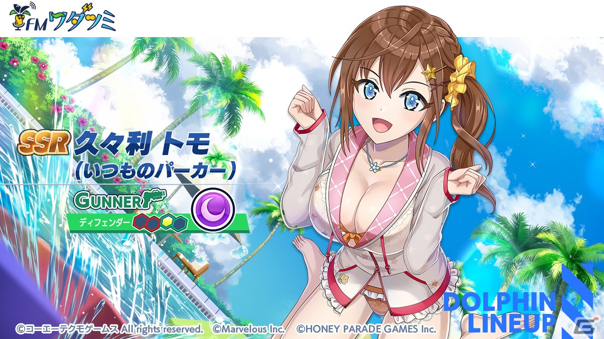 ドルフィンウェーブ」と「DEAD OR ALIVE XVV」の相互コラボイベントが