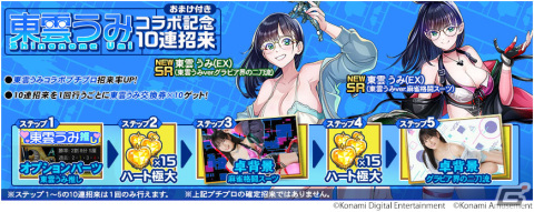 「麻雀格闘倶楽部Sp」でグラビアアイドルの東雲うみさんとのコラボイベントが開催！「東雲うみコラボプチプロ」が登場の画像3