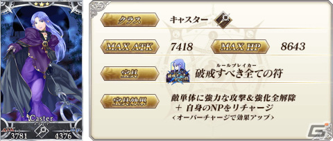 「FGO」で「Fate/stay night」関連サーヴァント＆20周年記念概念礼装をもらえるキャンペーンが1月30日より開催！の画像10