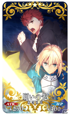 「FGO」で「Fate/stay night」関連サーヴァント＆20周年記念概念礼装をもらえるキャンペーンが1月30日より開催！の画像11