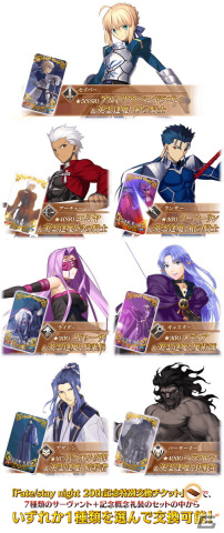 「FGO」で「Fate/stay night」関連サーヴァント＆20周年記念概念礼装をもらえるキャンペーンが1月30日より開催！の画像2