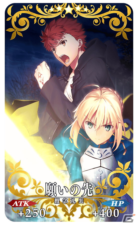 「FGO」で「Fate/stay night」関連サーヴァント&20周年記念概念礼装をもらえるキャンペーンが1月30日より開催!の画像