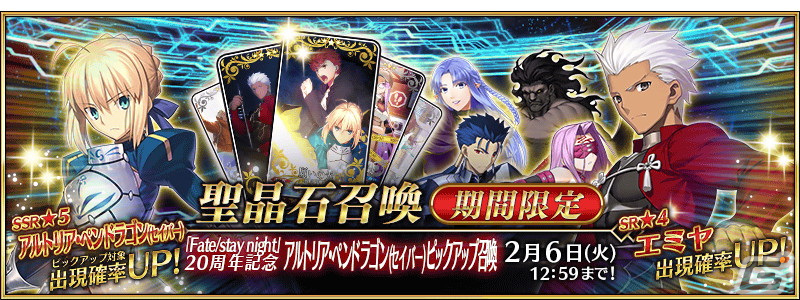 「FGO」で「Fate/stay night」関連サーヴァント&20周年記念概念礼装をもらえるキャンペーンが1月30日より開催!の画像