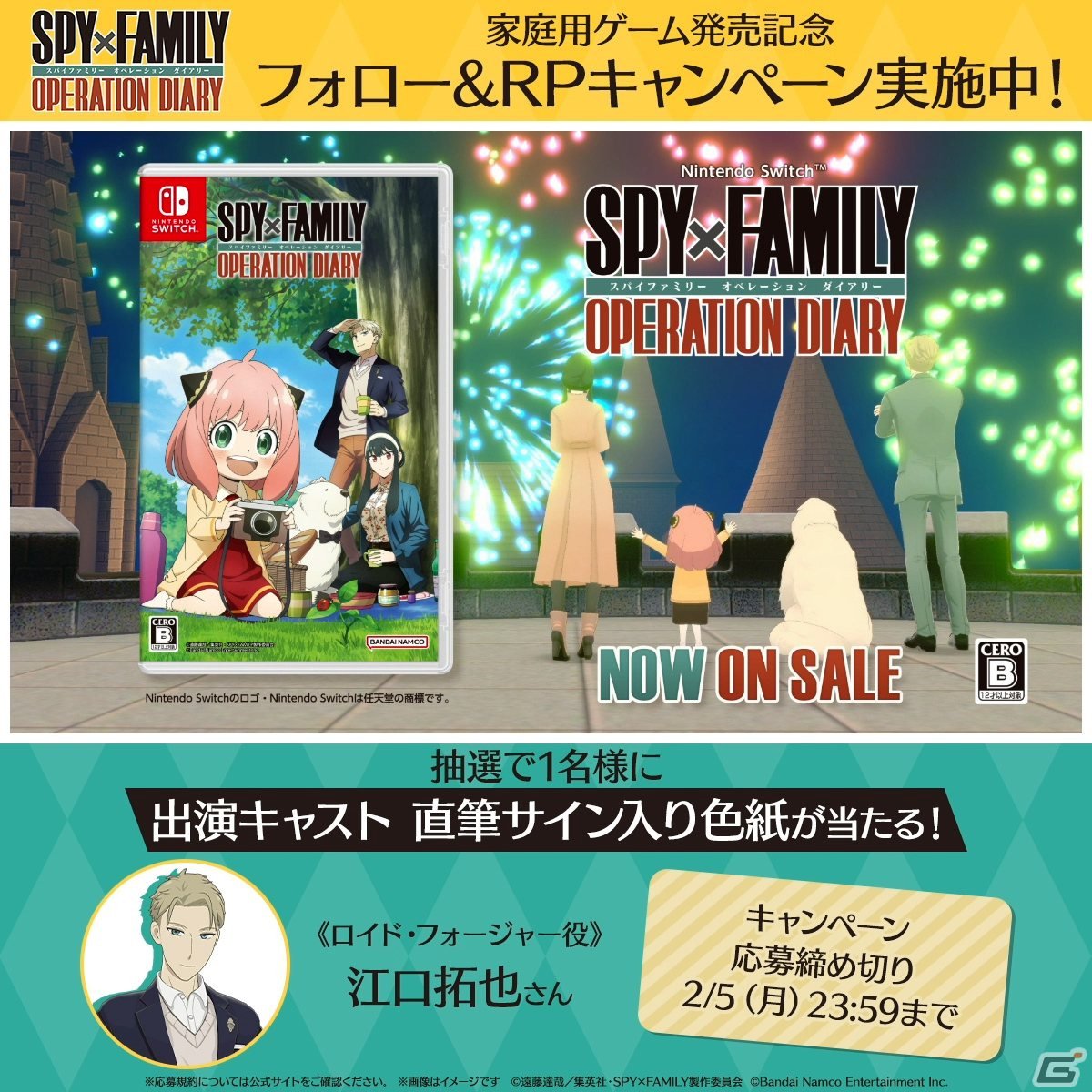 SPY×FAMILY OPERATION DIARY」PS5/PS4版の発売日が6月27日に決定！ゲームの流れを紹介する第2弾プロモーション映像も公開  | Gamer