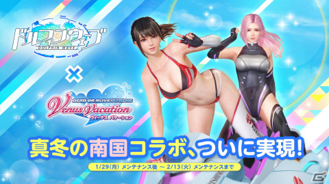 「DEAD OR ALIVE XVV」にて「ドルフィンウェーブ」と真冬の南国コラボが開始！入華と氷織のユニフォームがコラボSSR水着として登場の画像1