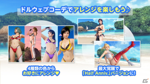 「DEAD OR ALIVE XVV」にて「ドルフィンウェーブ」と真冬の南国コラボが開始！入華と氷織のユニフォームがコラボSSR水着として登場の画像16