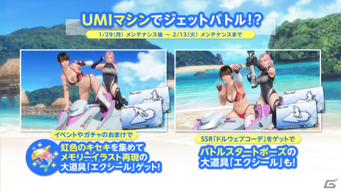 「DEAD OR ALIVE XVV」にて「ドルフィンウェーブ」と真冬の南国コラボが開始！入華と氷織のユニフォームがコラボSSR水着として登場の画像6