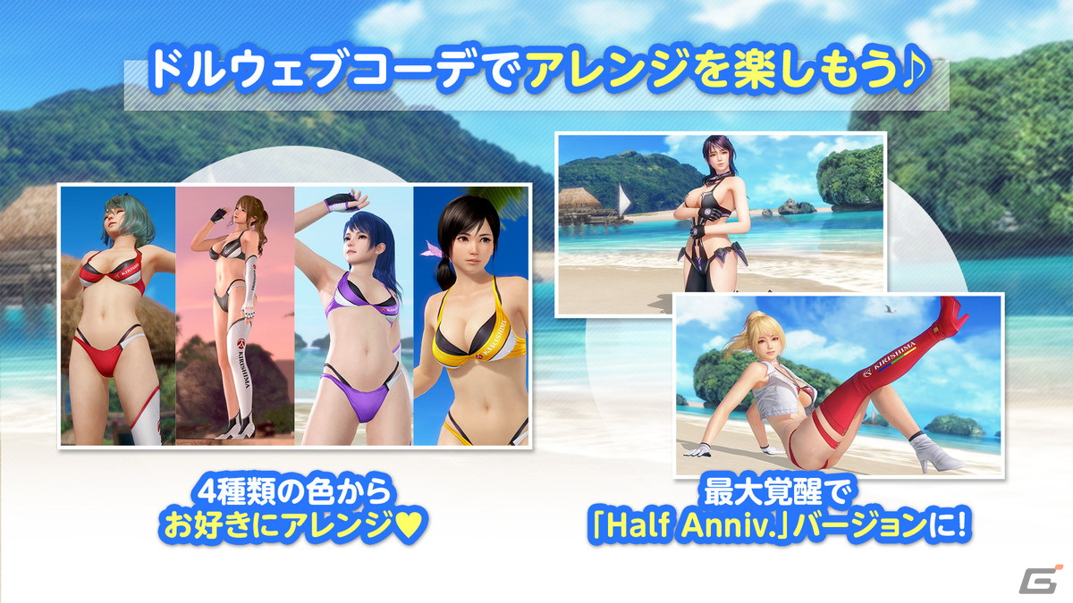 「DEAD OR ALIVE XVV」にて「ドルフィンウェーブ」と真冬の南国コラボが開始!入華と氷織のユニフォームがコラボSSR水着として登場の画像