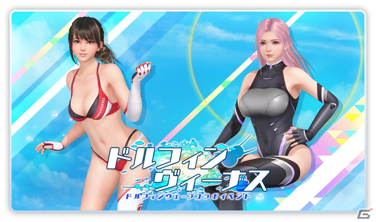 「DEAD OR ALIVE XVV」にて「ドルフィンウェーブ」と真冬の南国コラボが開始!入華と氷織のユニフォームがコラボSSR水着として登場の画像