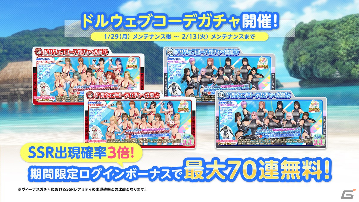 「DEAD OR ALIVE XVV」にて「ドルフィンウェーブ」と真冬の南国コラボが開始!入華と氷織のユニフォームがコラボSSR水着として登場の画像