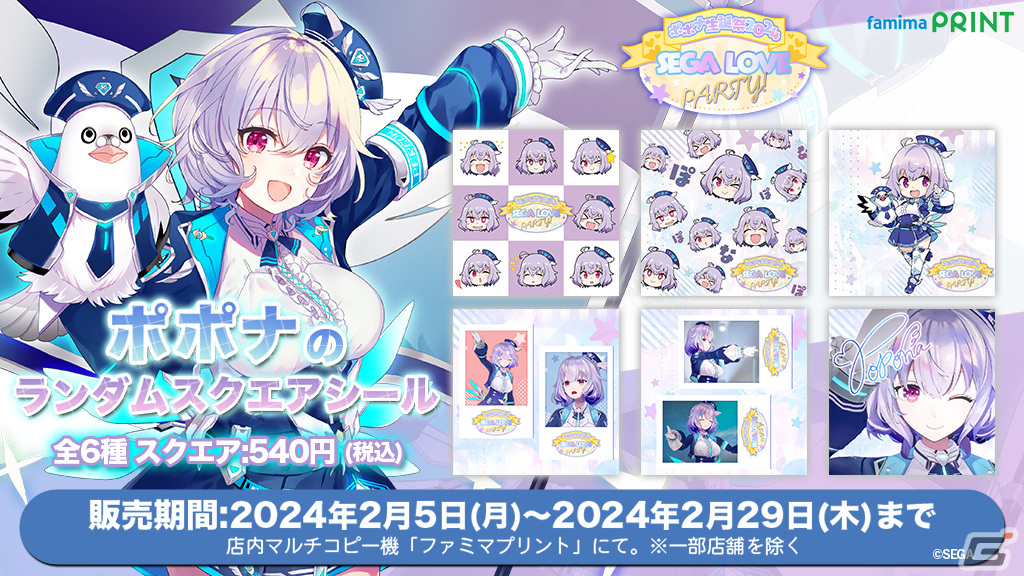 セガ公式VTuber・ポポナさんの生誕記念3Dライブが2月5日に実施!縦型ライブ配信でセガのゲームでおなじみの楽曲をお披露目の画像