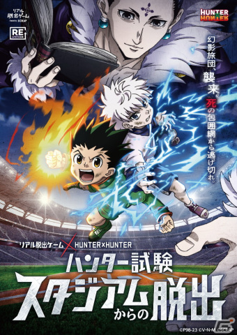 「HUNTER×HUNTER」とコラボしたリアル脱出ゲーム「ハンター試験スタジアムからの脱出」が3月9日・10日に沖縄アリーナで開催!の画像