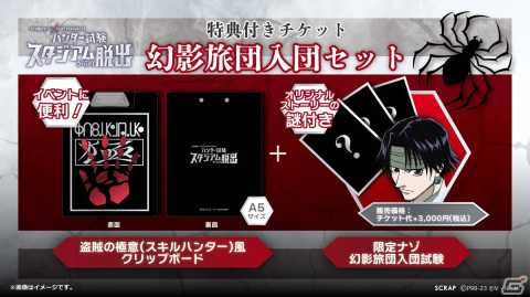 「HUNTER×HUNTER」とコラボしたリアル脱出ゲーム「ハンター試験スタジアムからの脱出」が3月9日・10日に沖縄アリーナで開催！の画像6