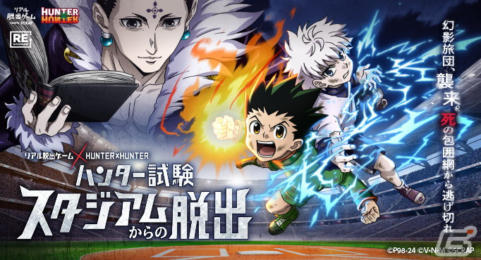 「HUNTER×HUNTER」とコラボしたリアル脱出ゲーム「ハンター試験スタジアムからの脱出」が3月9日・10日に沖縄アリーナで開催!の画像