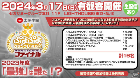セガ公式大会「ぷよぷよカップ」in 東京eスポーツフェスタでともくん選手が3度目の優勝を達成！の画像4