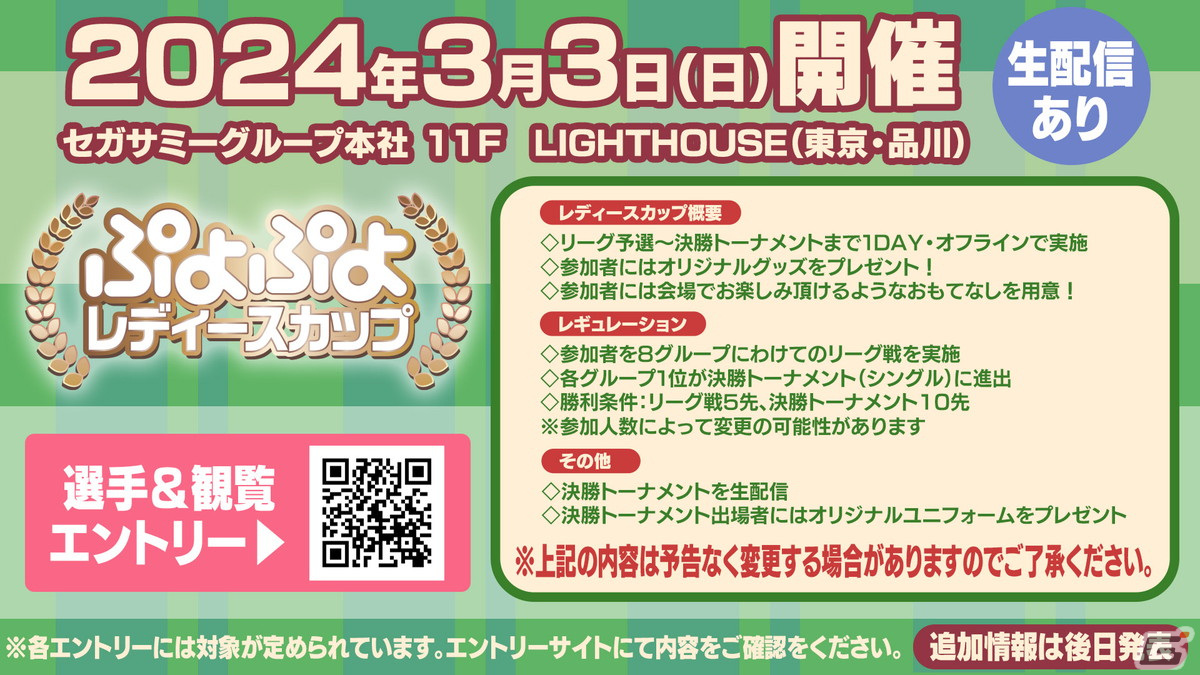 セガ公式大会「ぷよぷよカップ」in 東京eスポーツフェスタでともくん選手が3度目の優勝を達成！の画像