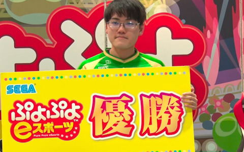 セガ公式大会「ぷよぷよカップ」in 東京eスポーツフェスタでともくん選手が3度目の優勝を達成！