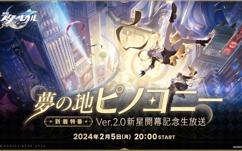 崩壊：スターレイルの最新情報・ニュース一覧 | Gamer