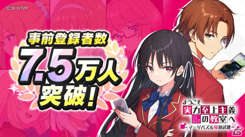 TVアニメ「ようこそ実力至上主義の教室へ」のマージパズルゲーム「ようマジ」のリリース日が2月1日に決定！の画像2