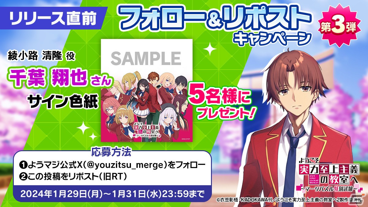 TVアニメ「ようこそ実力至上主義の教室へ」のマージパズルゲーム「ようマジ」のリリース日が2月1日に決定！の画像4