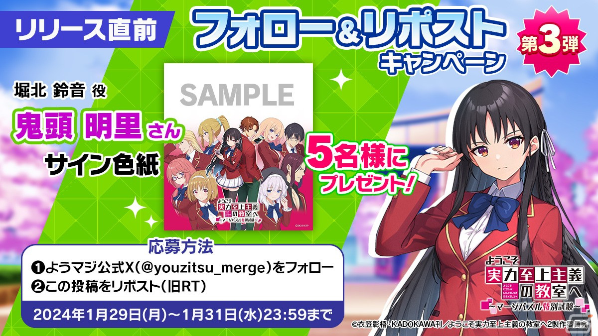 TVアニメ「ようこそ実力至上主義の教室へ」のマージパズルゲーム「ようマジ」のリリース日が2月1日に決定！の画像5