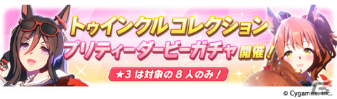 「ウマ娘」2月下旬に実装の新育成シナリオが発表！ユキノビジン、マンハッタンカフェが新育成ウマ娘として登場の画像12