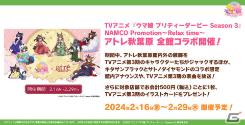 「ウマ娘」2月下旬に実装の新育成シナリオが発表！ユキノビジン、マンハッタンカフェが新育成ウマ娘として登場の画像25