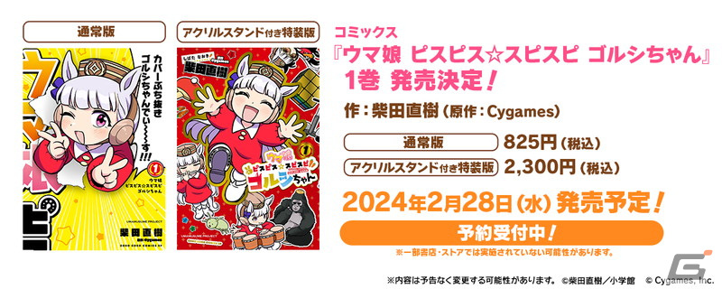 「ウマ娘」2月下旬に実装の新育成シナリオが発表！ユキノビジン、マンハッタンカフェが新育成ウマ娘として登場の画像