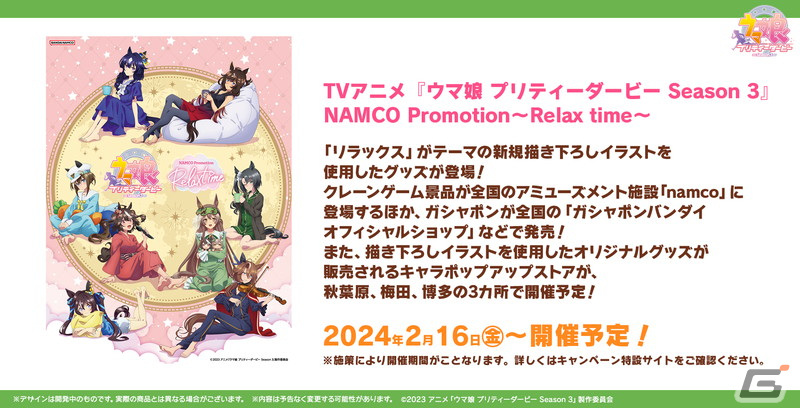 「ウマ娘」2月下旬に実装の新育成シナリオが発表！ユキノビジン、マンハッタンカフェが新育成ウマ娘として登場の画像