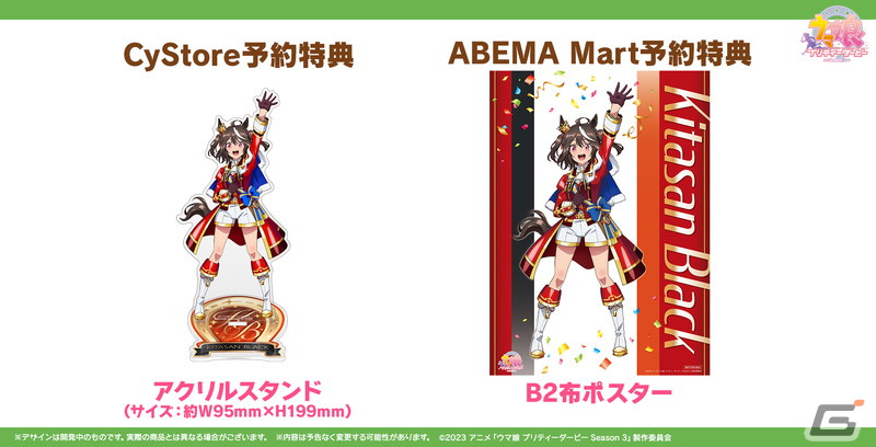 ABEMA Mart限定特典 ドゥラメンテ B2布ポスター TVアニメ『ウマ娘 プリティーダービー Season 3』ドゥラメンテの