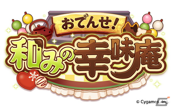 「ウマ娘」2月下旬に実装の新育成シナリオが発表！ユキノビジン、マンハッタンカフェが新育成ウマ娘として登場の画像