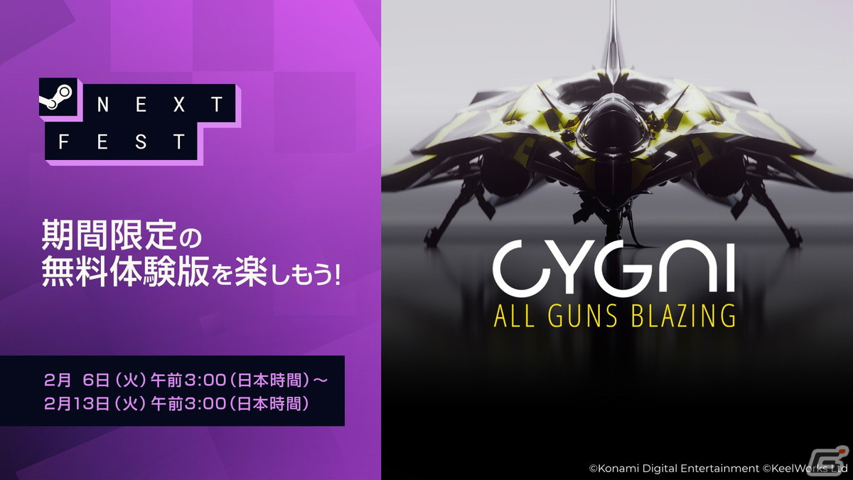 縦スクロール型シューティングゲーム「CYGNI: All Guns Blazing」の無料体験版が「Steam Nextフェス」で配信決定！の画像