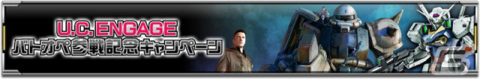 「機動戦士ガンダム U.C. ENGAGE」にUR クィン・マンサとUR プルツーが登場！「U.C. ENGAGE バトオペ参戦記念キャンペーン」も開催の画像4