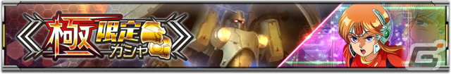 「機動戦士ガンダム U.C. ENGAGE」にUR クィン・マンサとUR プルツーが登場!「U.C. ENGAGE バトオペ参戦記念キャンペーン」も開催の画像