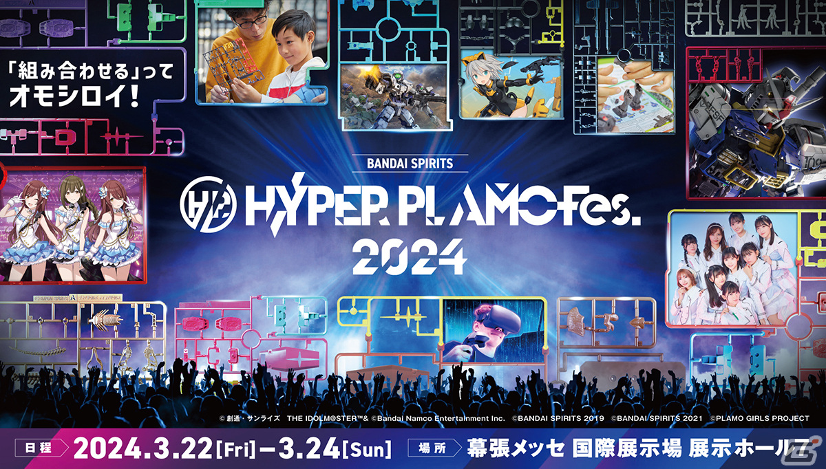 「HYPER PLAMO Fes.2024」オフィシャルサポーターに「アルストロメリア」と「LINKL PLANET」のW起用が決定！の画像