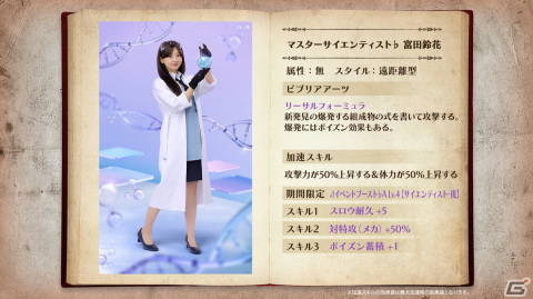 「ひな図書」で「★4 マスターサイエンティスト♭ 富田鈴花」らが登場するイベント「サークル対抗戦～サイエンス・オペレーション～」が開催！の画像5