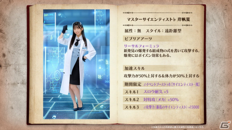 ひな図書」で「☆4 マスターサイエンティスト♭ 富田鈴花」らが登場