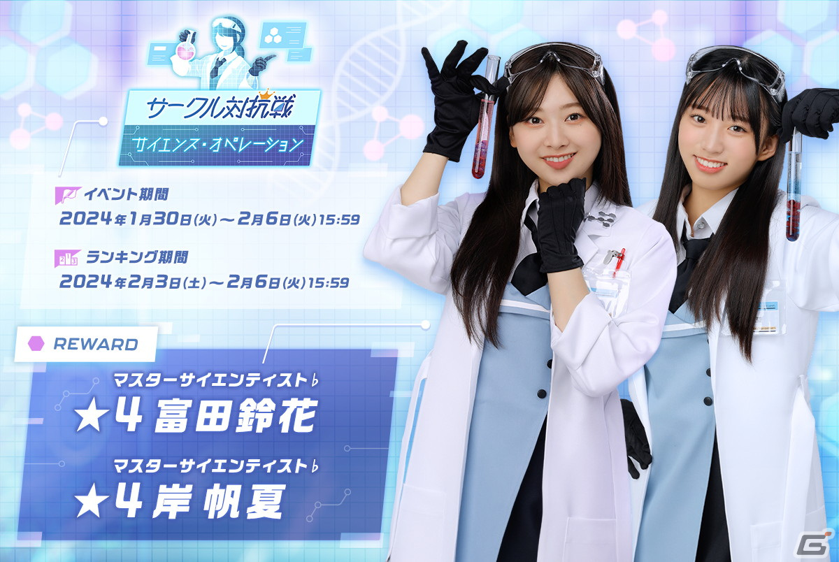 ひな図書」で「☆4 マスターサイエンティスト♭ 富田鈴花」らが登場