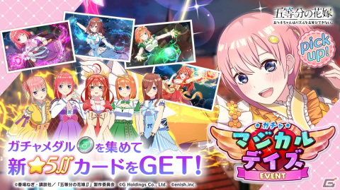 「ごとぱず」でイベント「五つ子ちゃんのマジカルデイズ」が2月2日に開催！マジカルデイズ衣装の五つ子ちゃんが登場の画像2