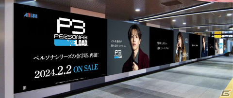 「ペルソナ3 リロード」の大規模広告が東京・六本木、渋谷、品川に登場！JR品川駅は時間帯で装いが切り替わる特別仕様にの画像12
