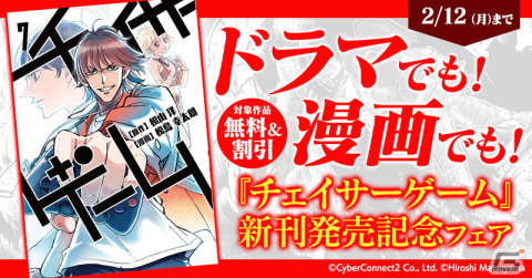 お仕事マンガ「チェイサーゲーム」8巻・9巻が発売！ゲーム業界が抱える問題を鋭く描く追跡者（チェイサー）たちの新たな物語の画像4