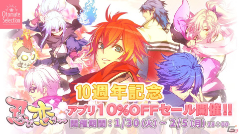 「忍び、恋うつつ」10周年記念！「忍び、恋うつつ ―万花彩絵巻― for iOS&Android」の10％オフセールが開催の画像1