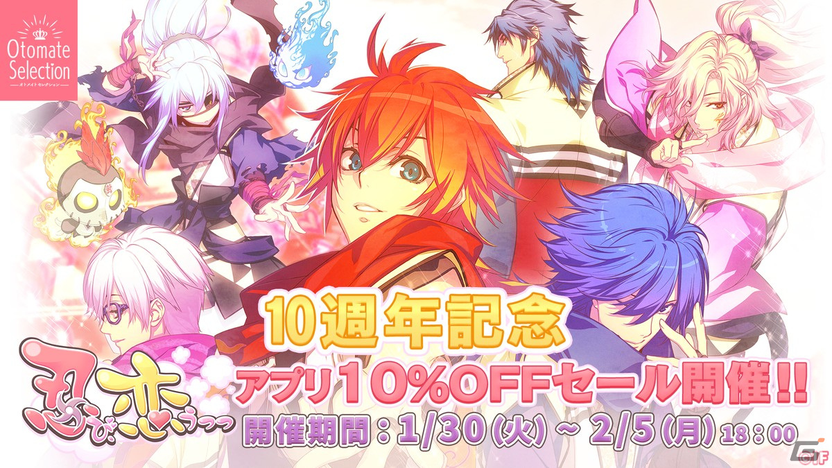「忍び、恋うつつ」10周年記念!「忍び、恋うつつ ―万花彩絵巻― for iOS&Android」の10%オフセールが開催の画像