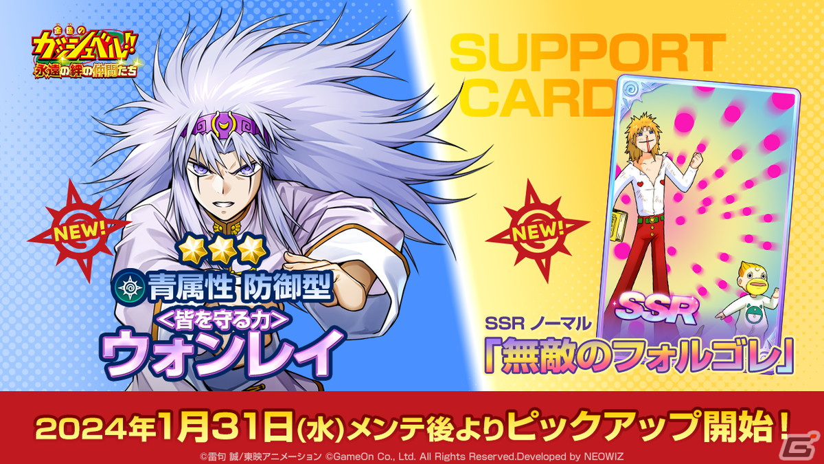 「金色のガッシュベル!! 永遠の絆の仲間たち」の総ダウンロード数が50万を突破!1月31日にはウォンレイが実装の画像