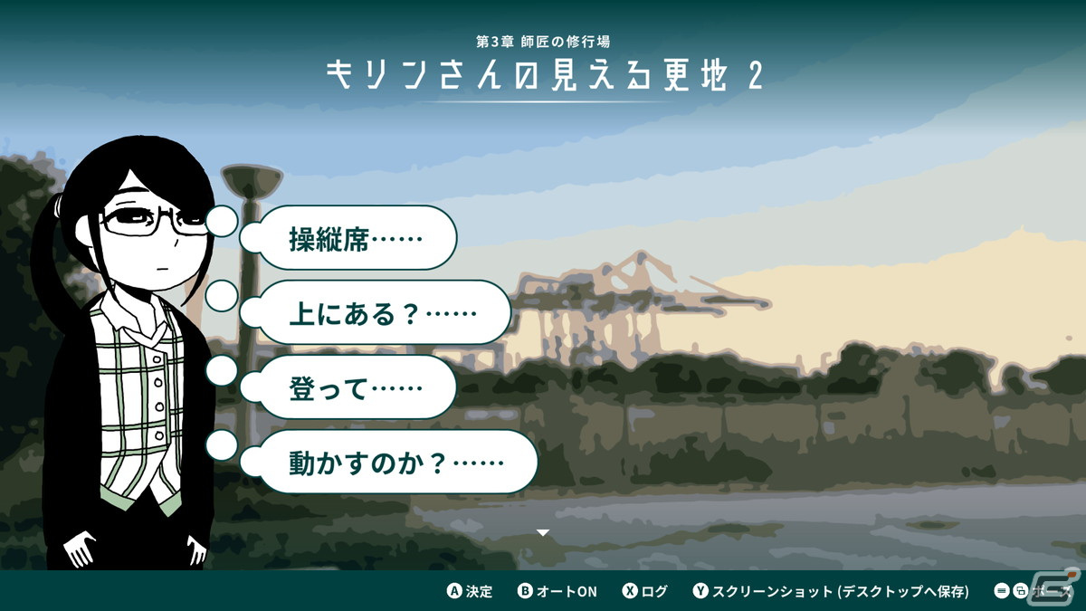 疲れた大人の旅ノベルゲーム「限界OL海へ行く」が1月31日にSteamで配信！30％オフになるリリース記念セールもの画像5