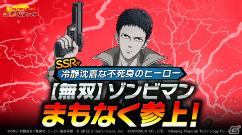 「ONE PUNCH MAN 一撃マジファイト」に不死身のヒーロー「SSR＋【無双】ゾンビマン」が2月1日に登場！の画像1