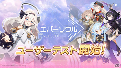 「エバーソウル」のユーザーテストがスタート！正式リリース時にアイテムがもらえるアンケート回答キャンペーンもの画像1