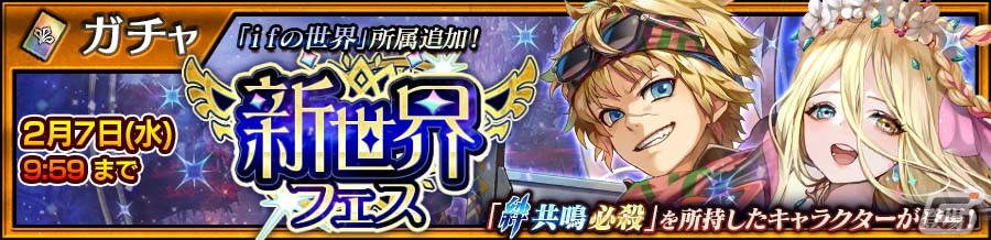 「チェンクロ」メインストーリー「ifの世界~赫き新大陸篇~第3章」が配信!新世界フェスに別世界のカイン(CV:内田真礼)とホパ(CV:野中藍)が登場の画像