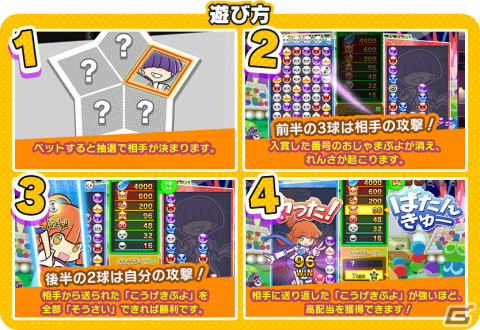 メダルゲーム「BINGO THEATER」に第4のゲーム「ビンゴでぷよぷよ」が実装！オリジナルデザインAimeが当たるキャンペーンもの画像3